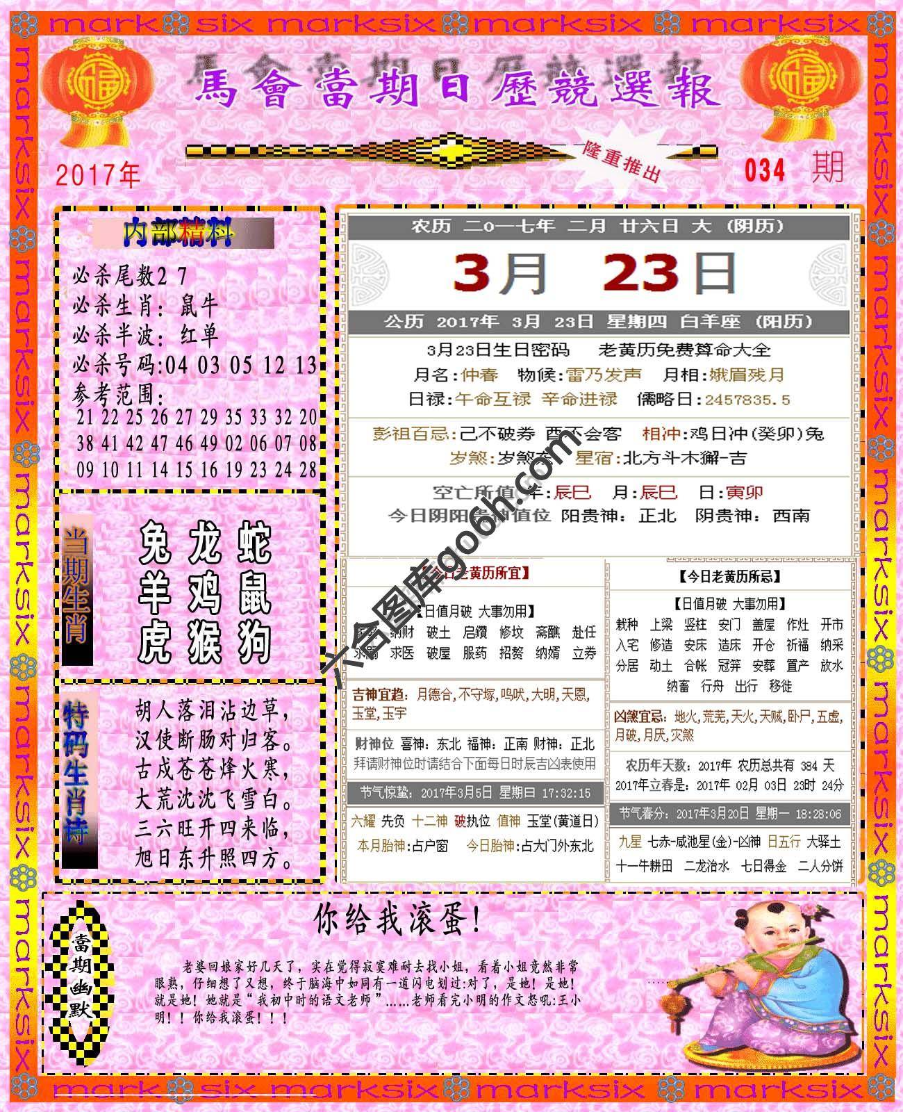 日历精选报