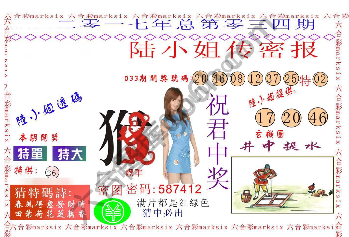 陆小姐传密