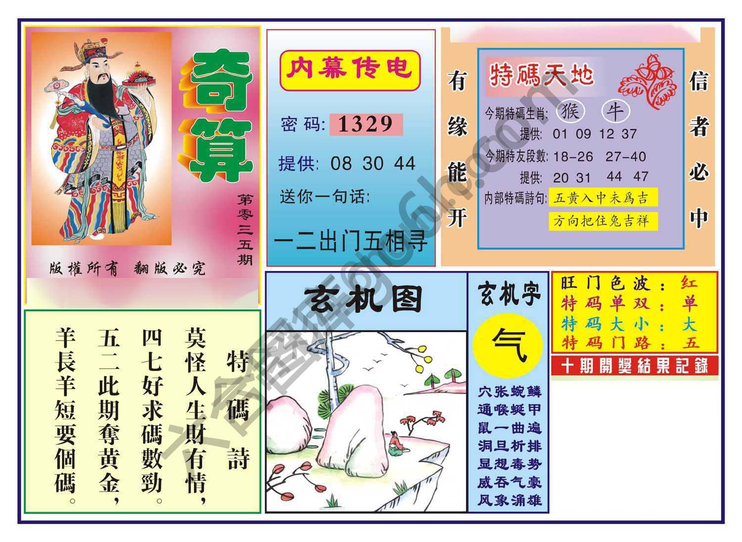 奇算