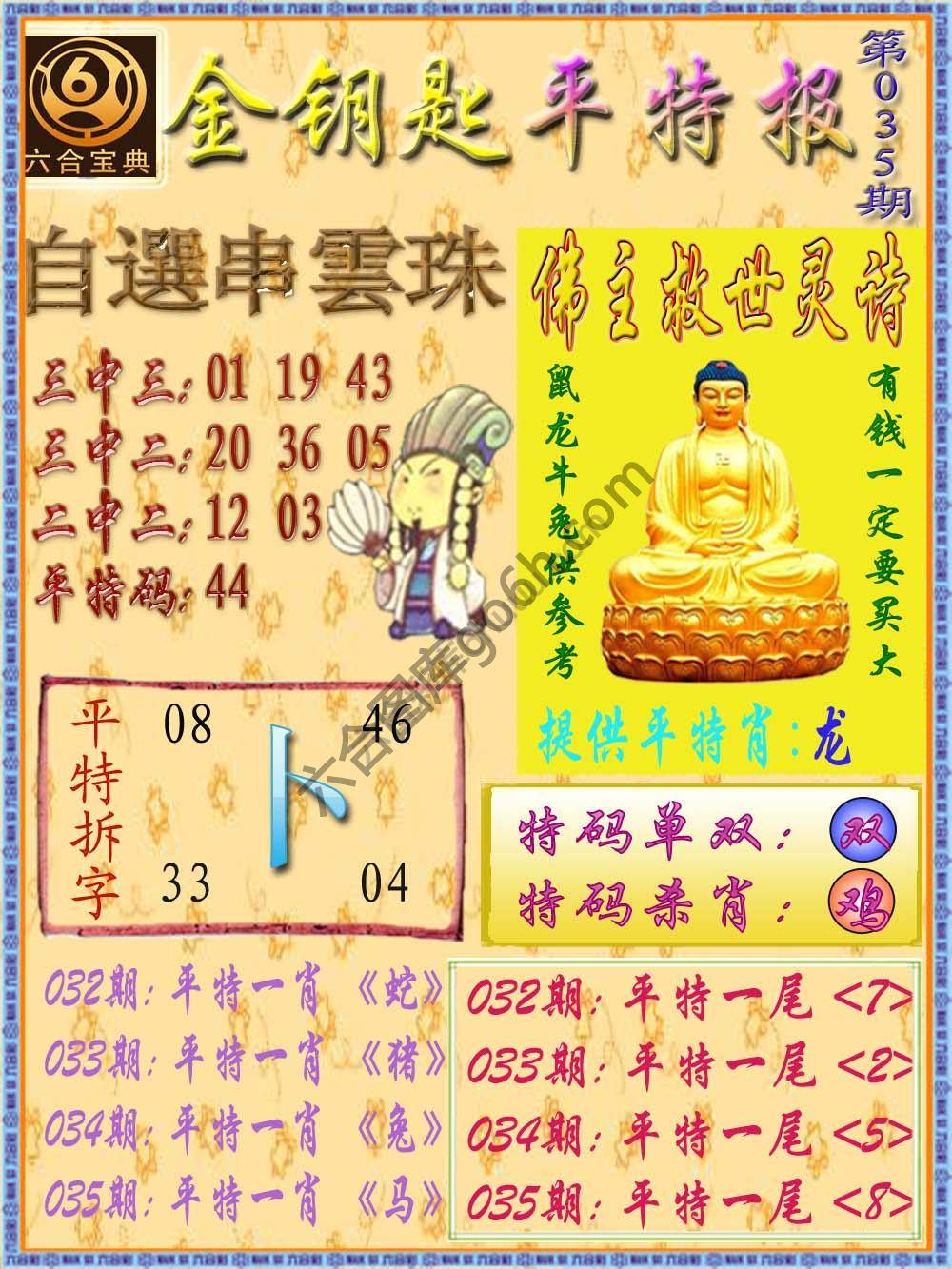 金钥匙平特报