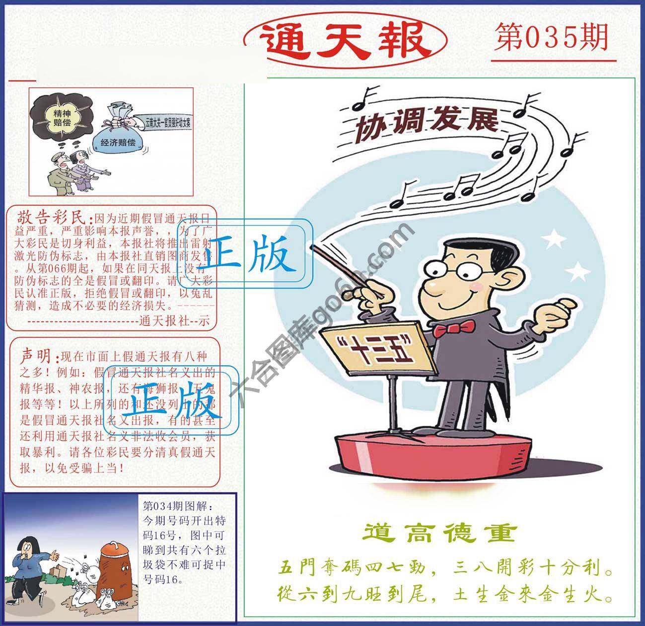 正版通天报