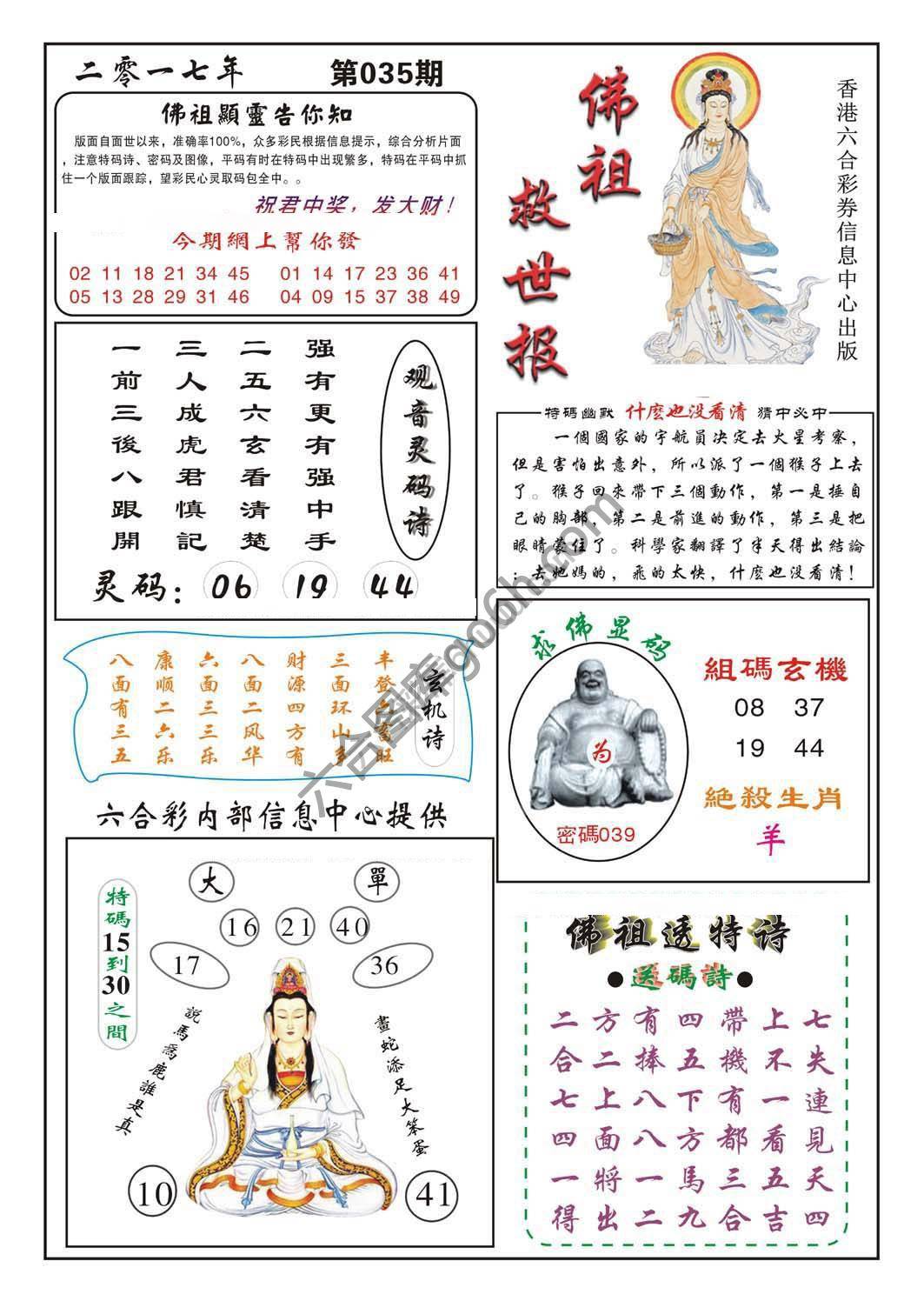 佛祖救世