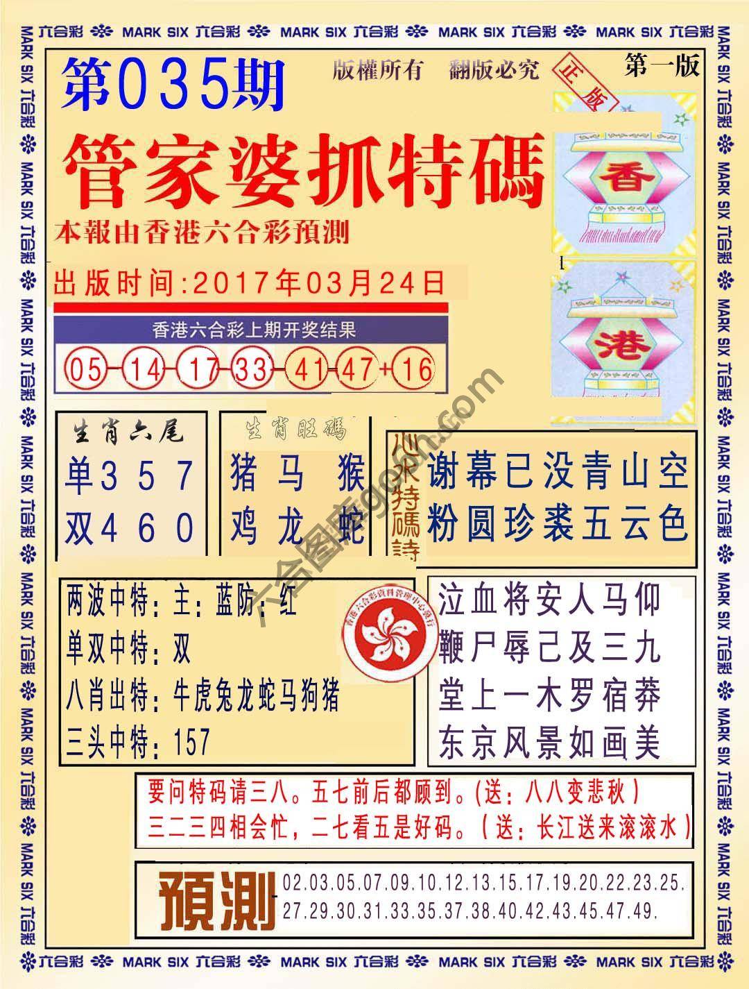 管家婆抓特码