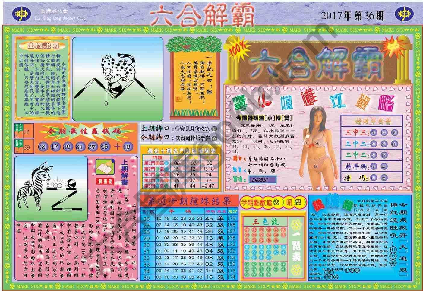 六合解霸