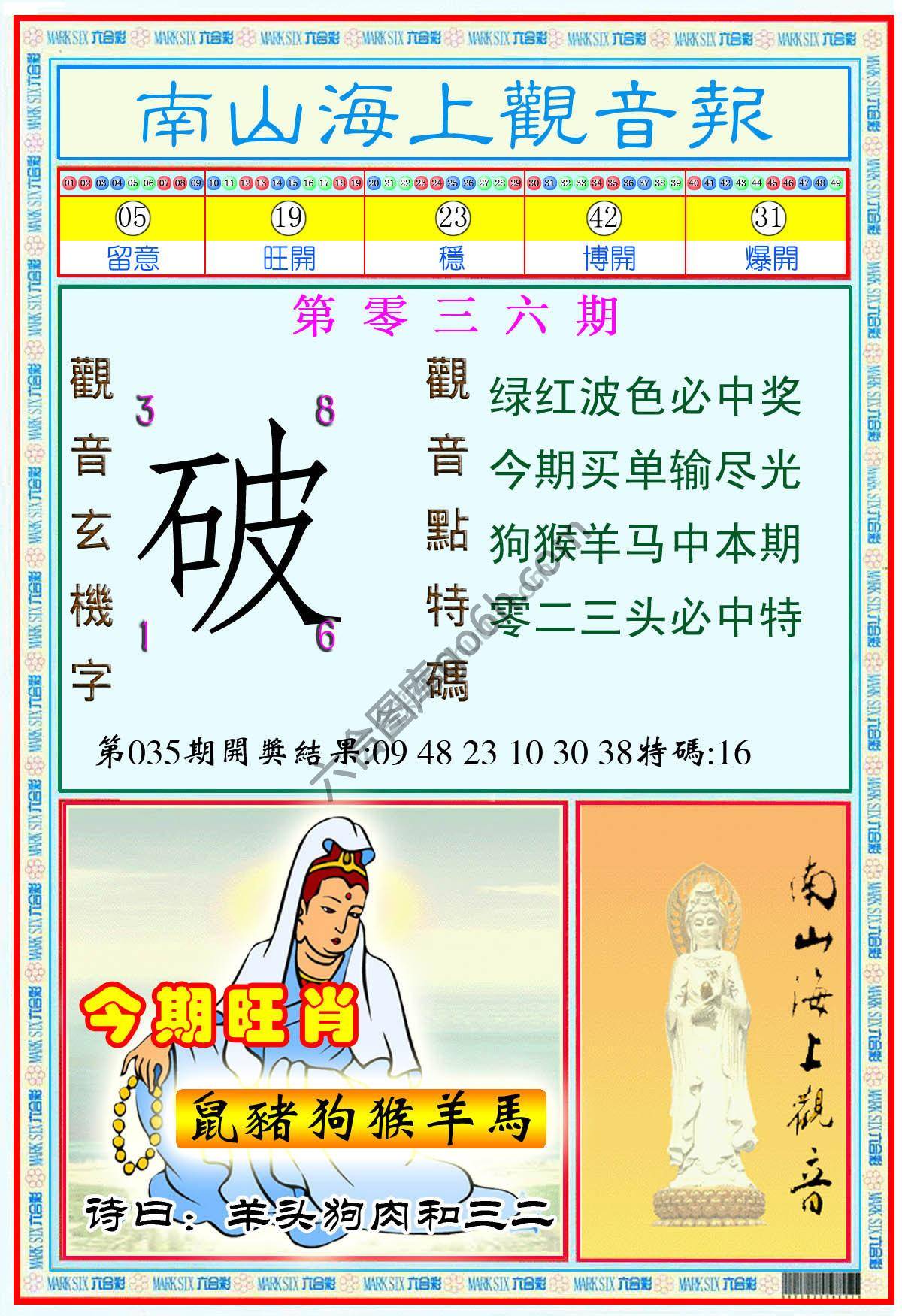南山海上观音报