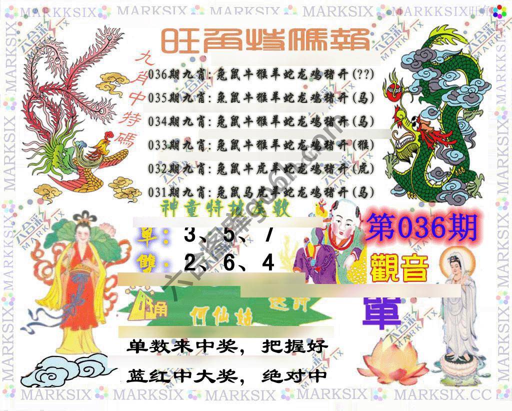 旺角特码报