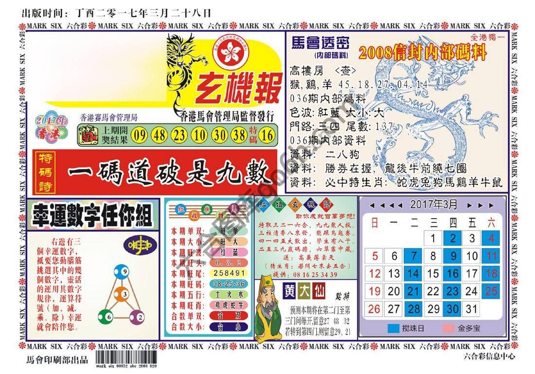 马经传密