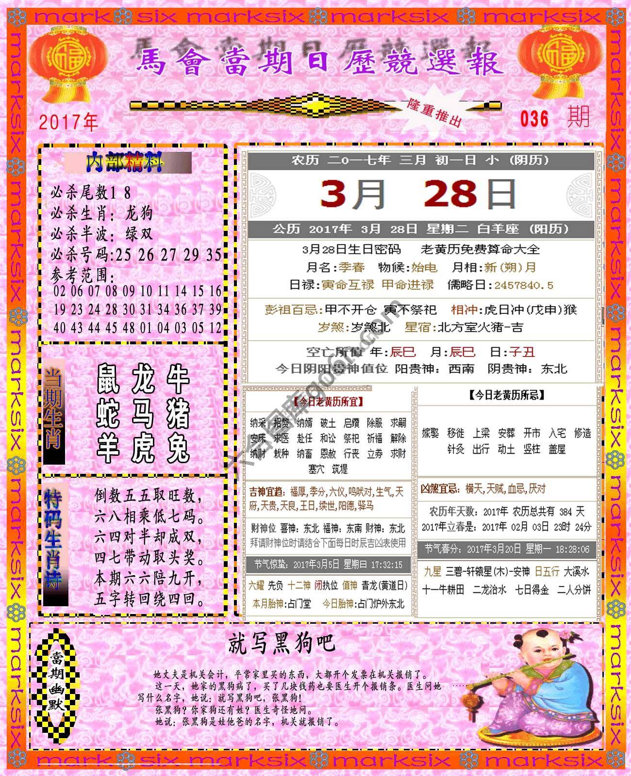 日历精选报