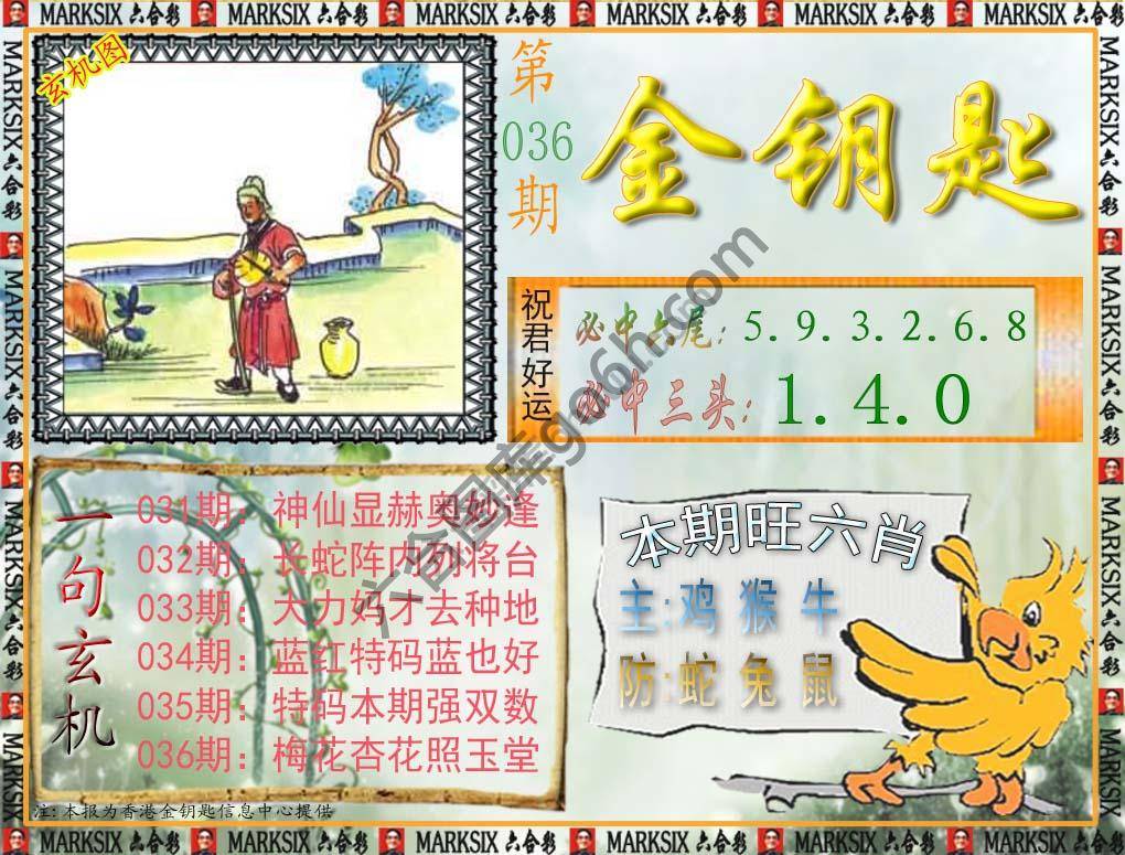 金钥匙