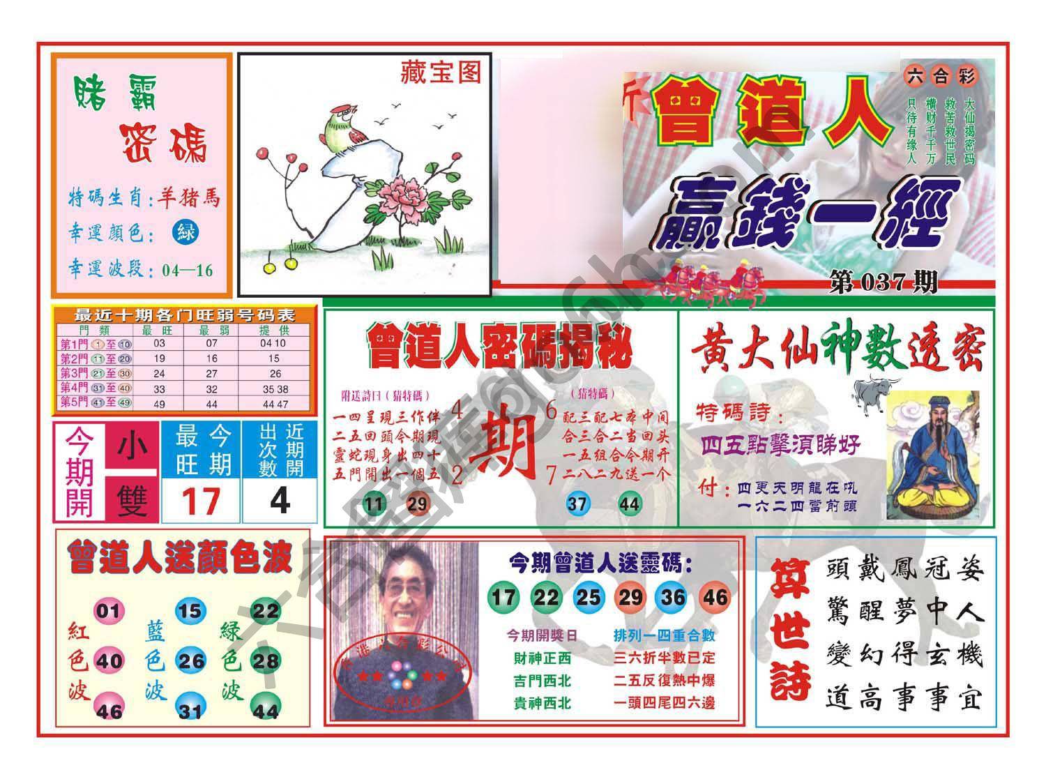 赢钱一经