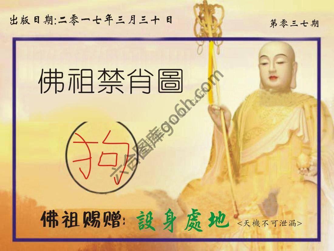 佛祖禁肖图