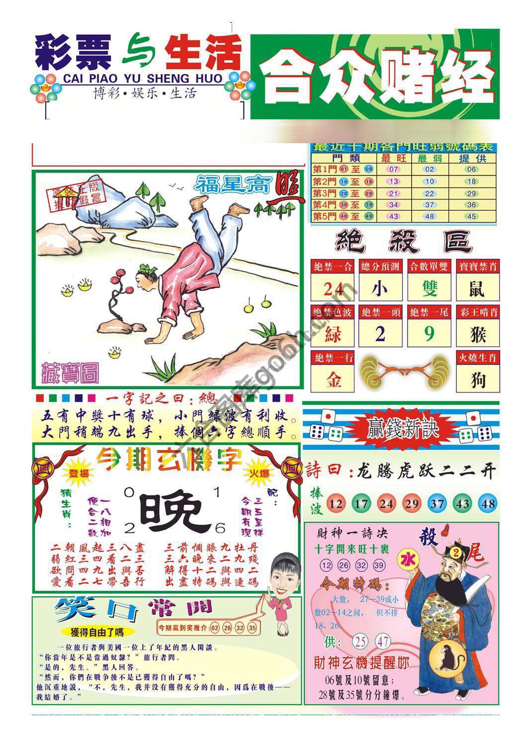 合众赌经