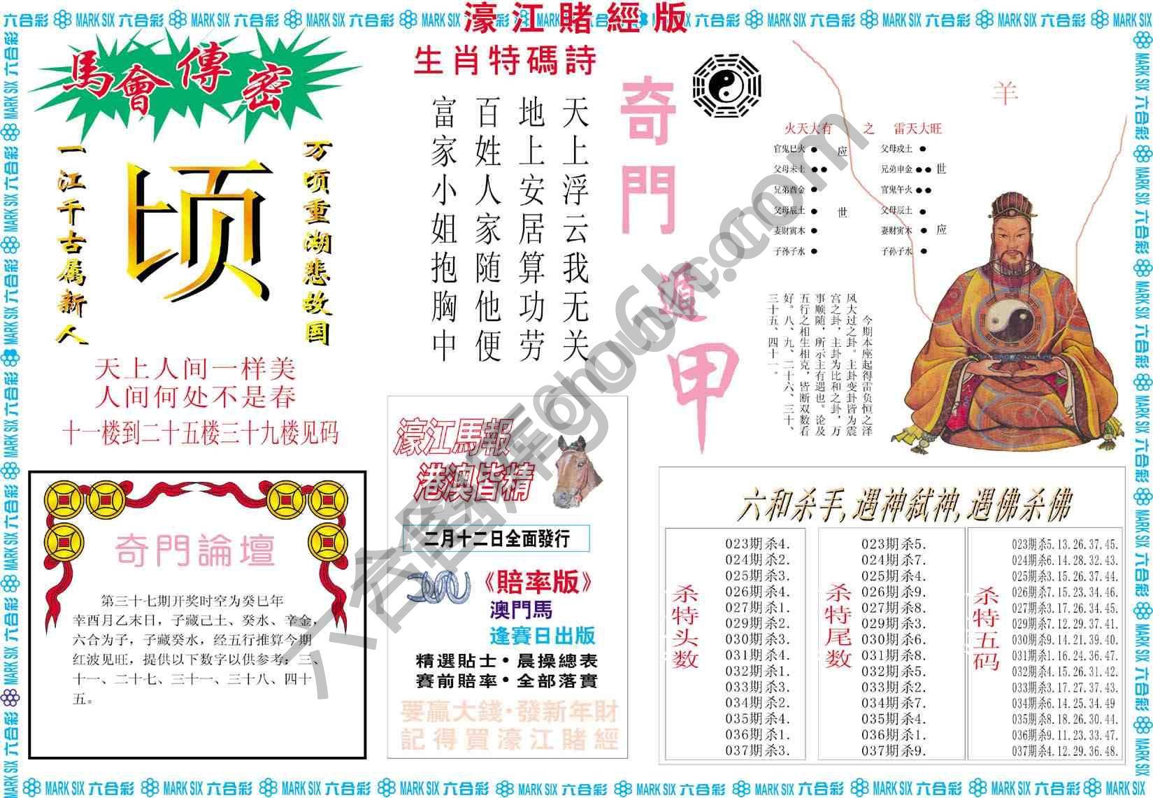 濠江赌经