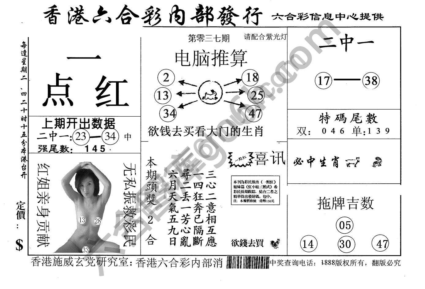 一点红