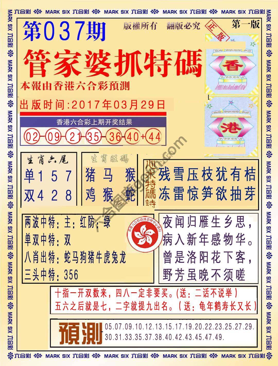 管家婆抓特码