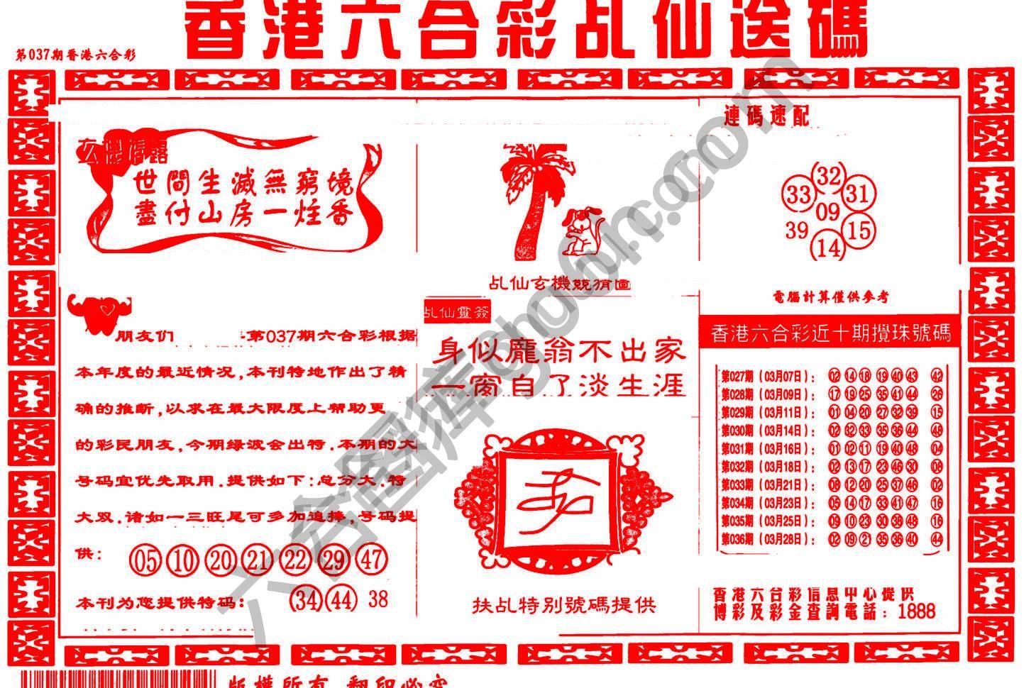 乩仙送码