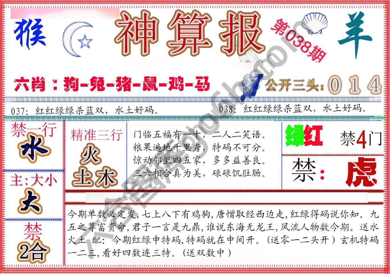 神算报新版