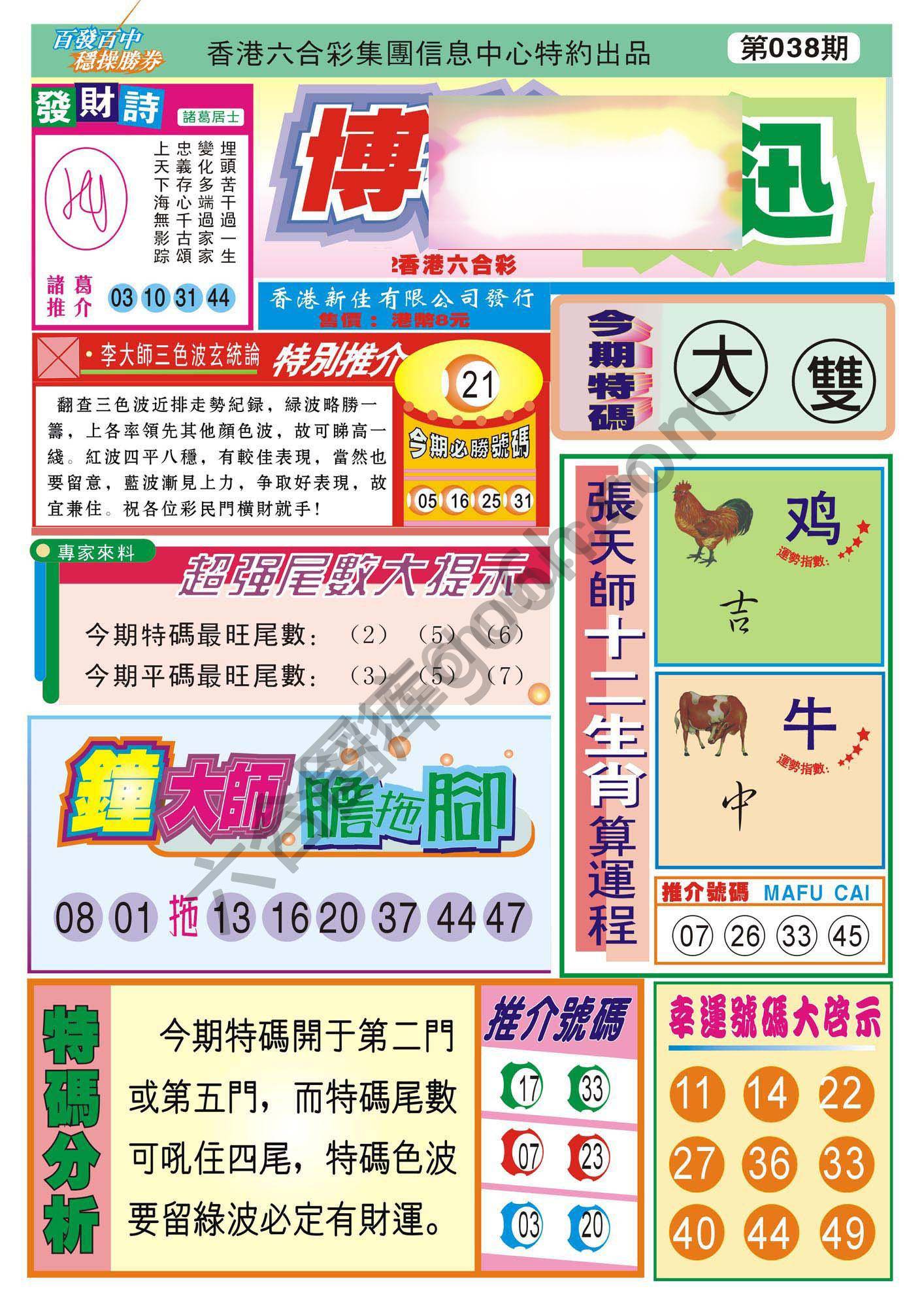香港博彩快讯