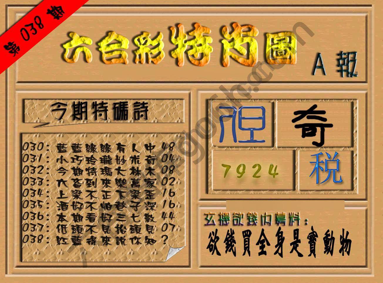 六合彩特肖图