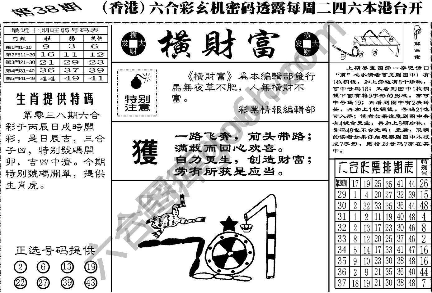横财富
