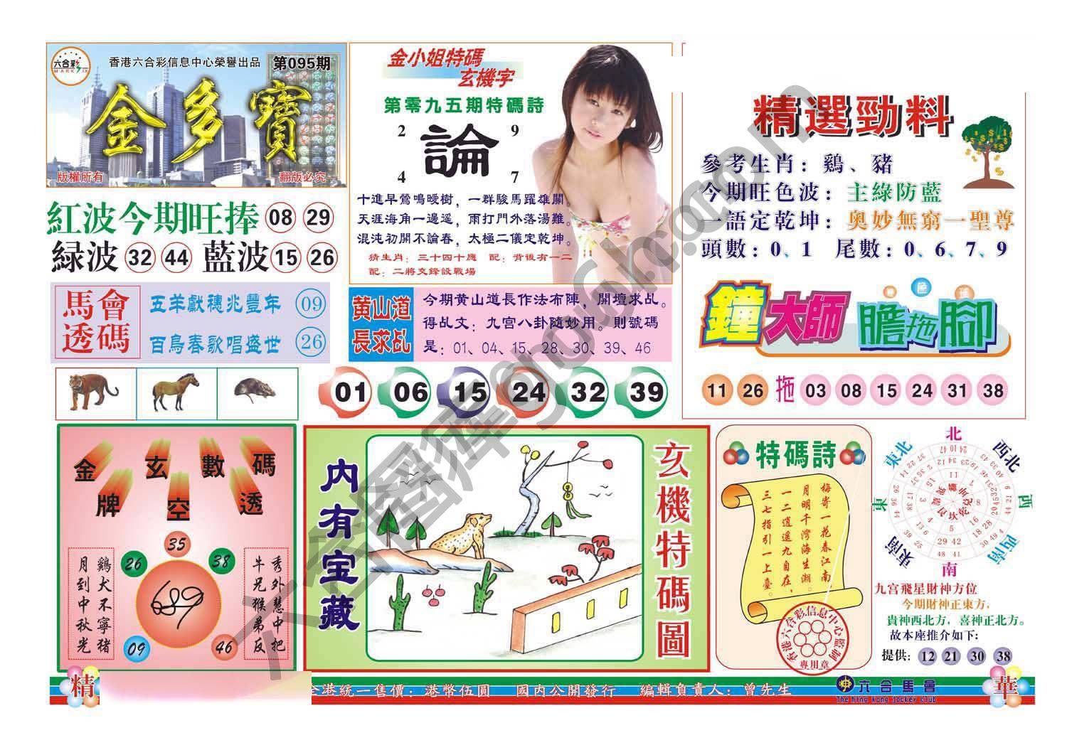 金多宝