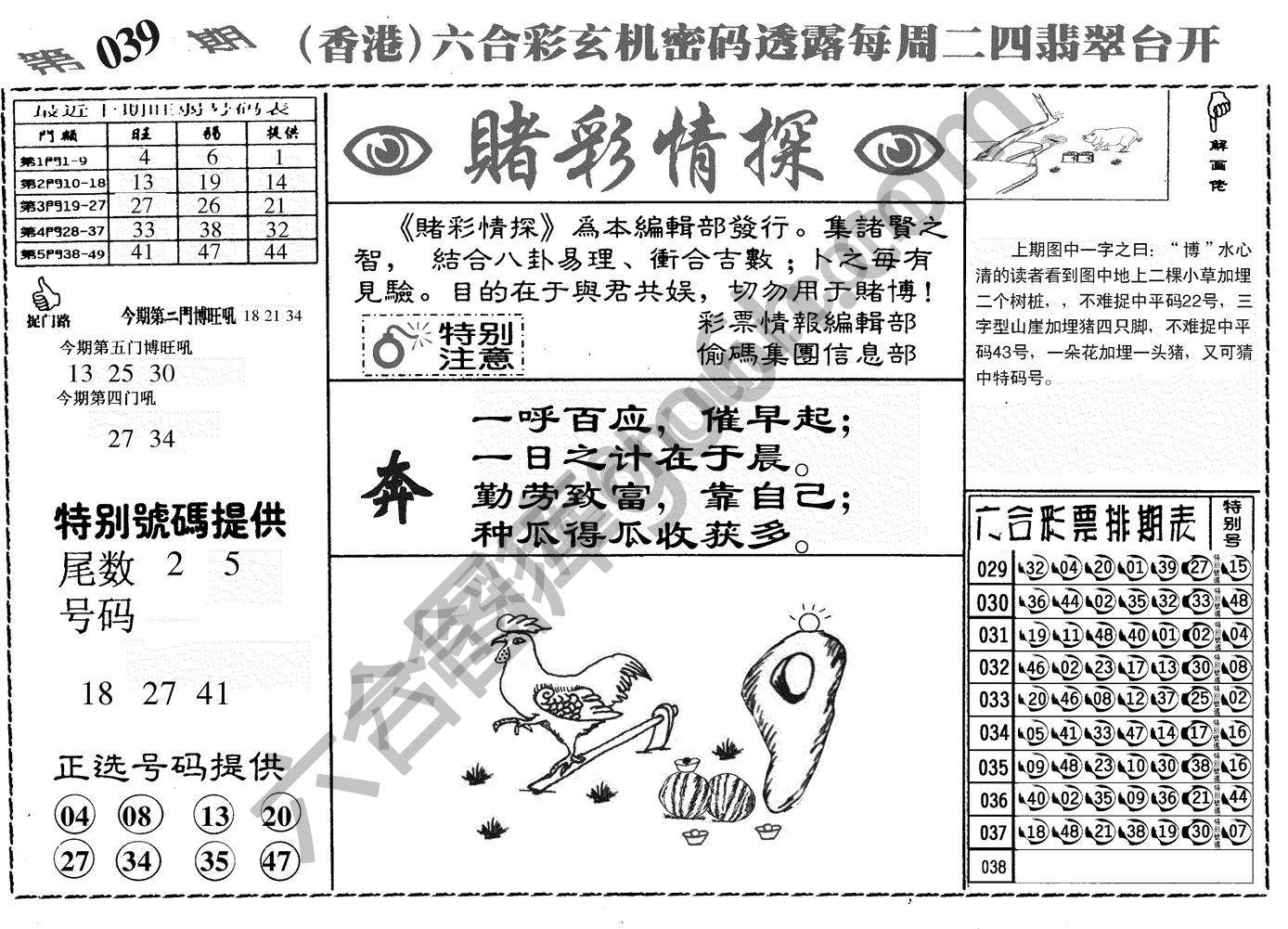 赌彩情探