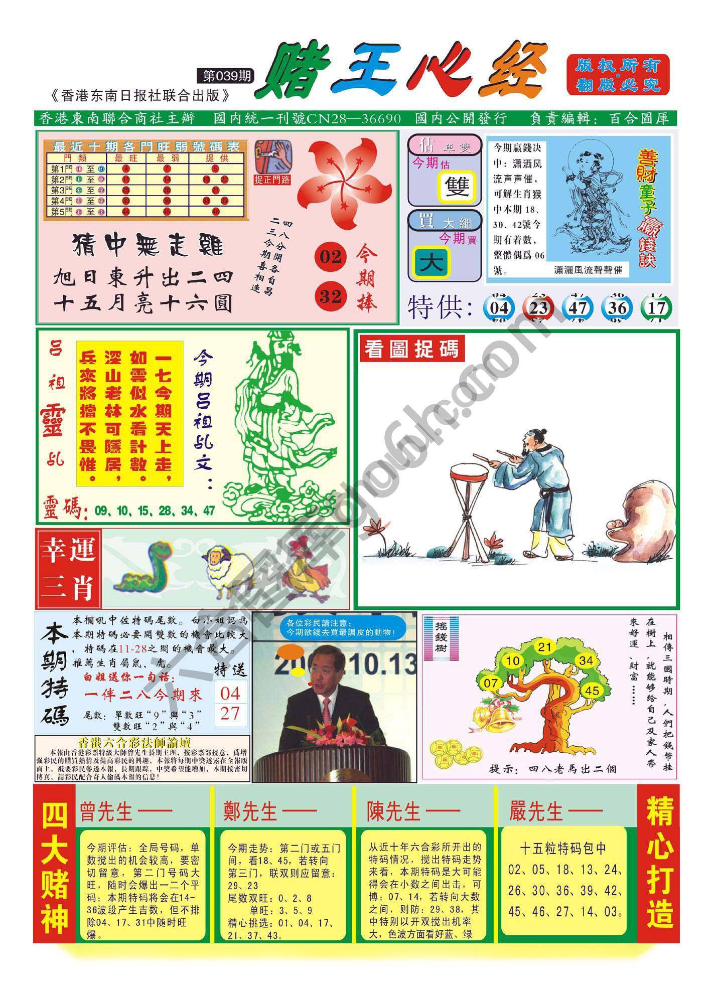 赌王心经