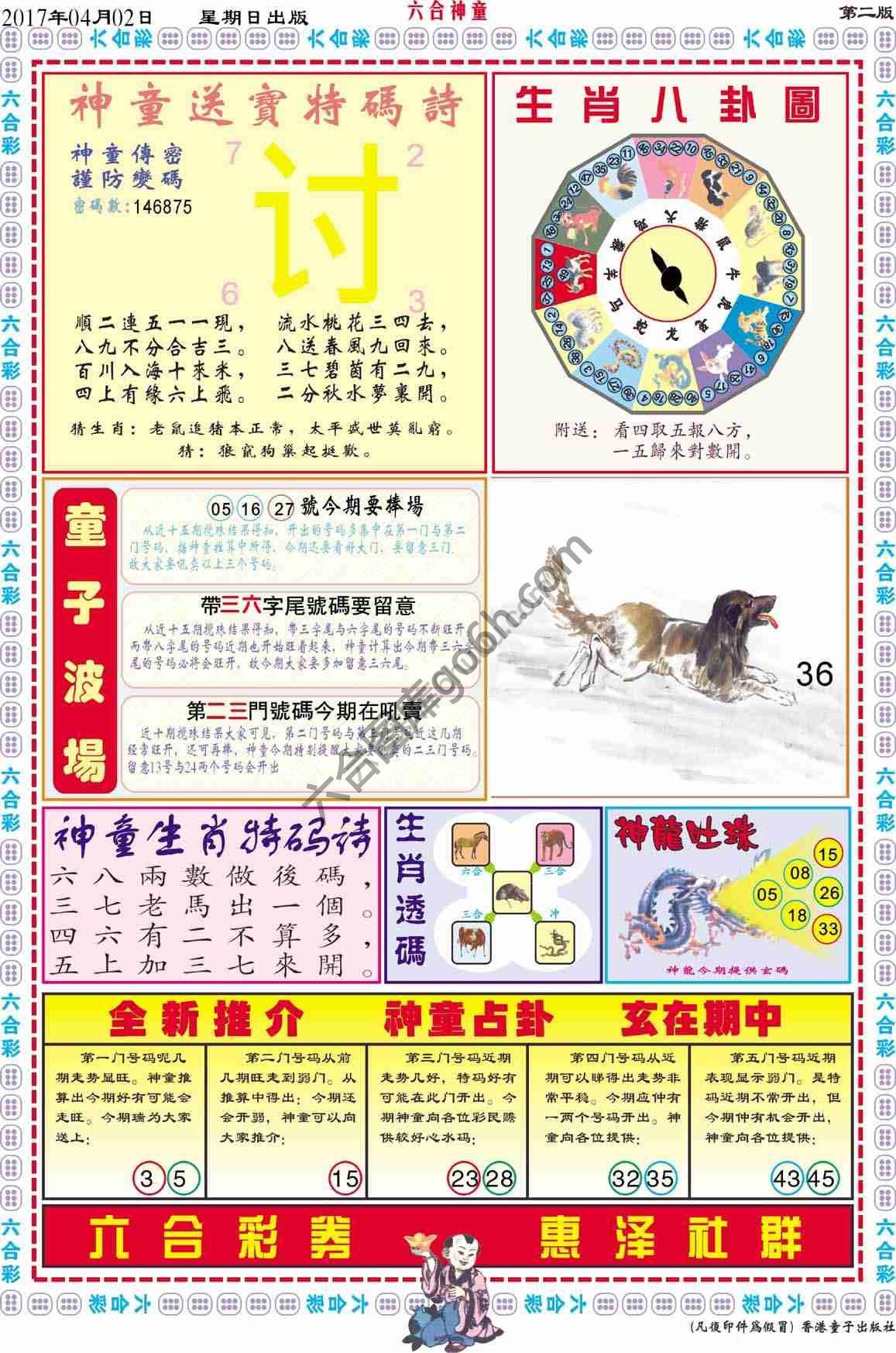 六合神童