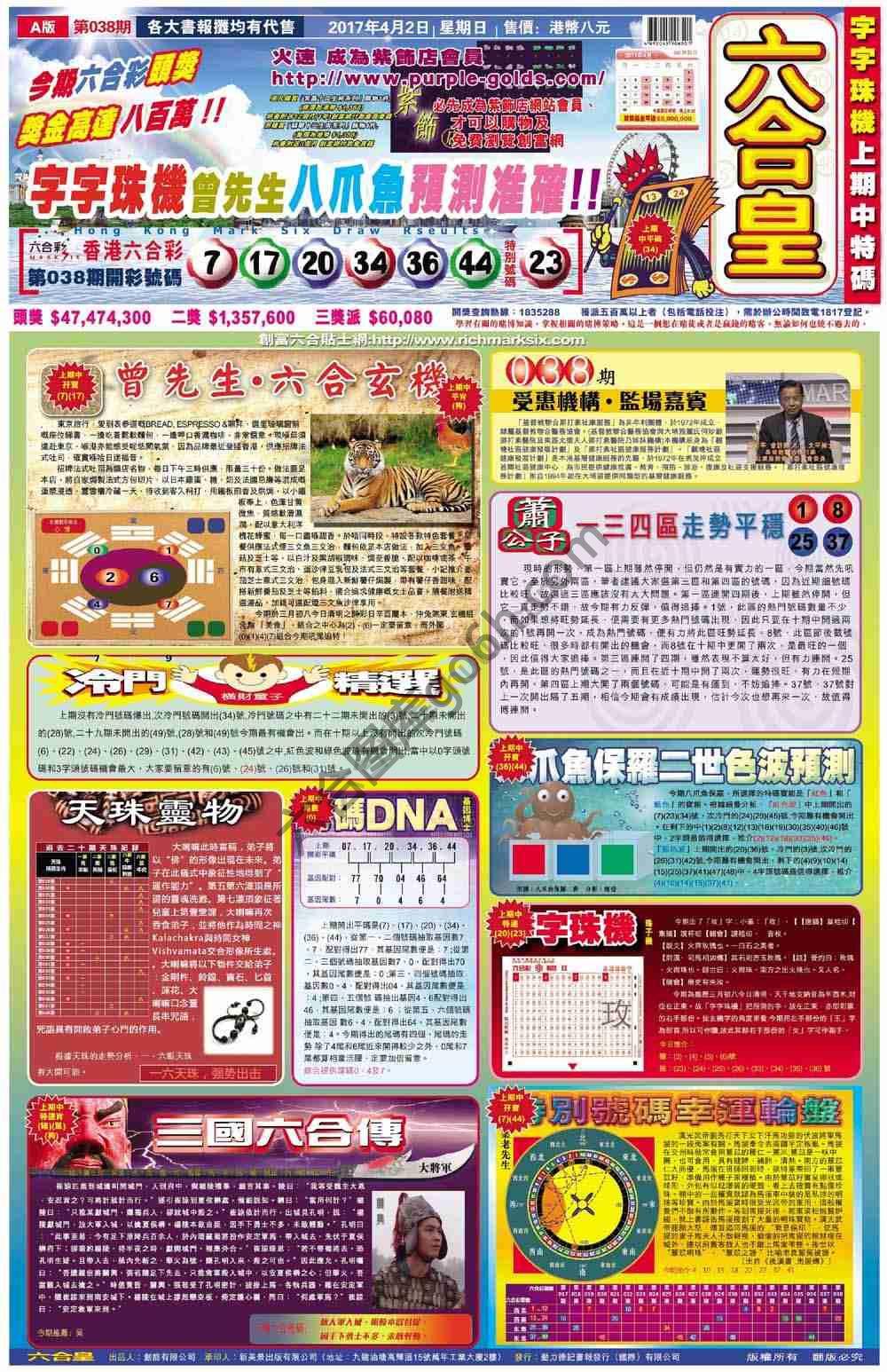六合皇