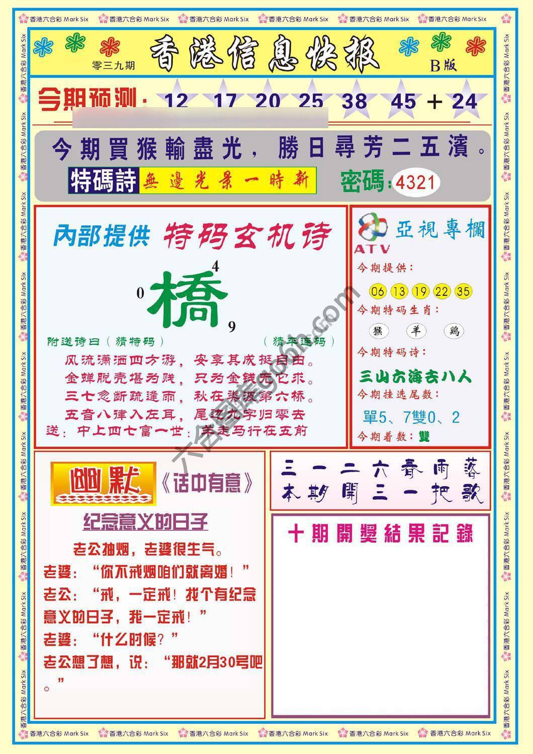 香港信息快报