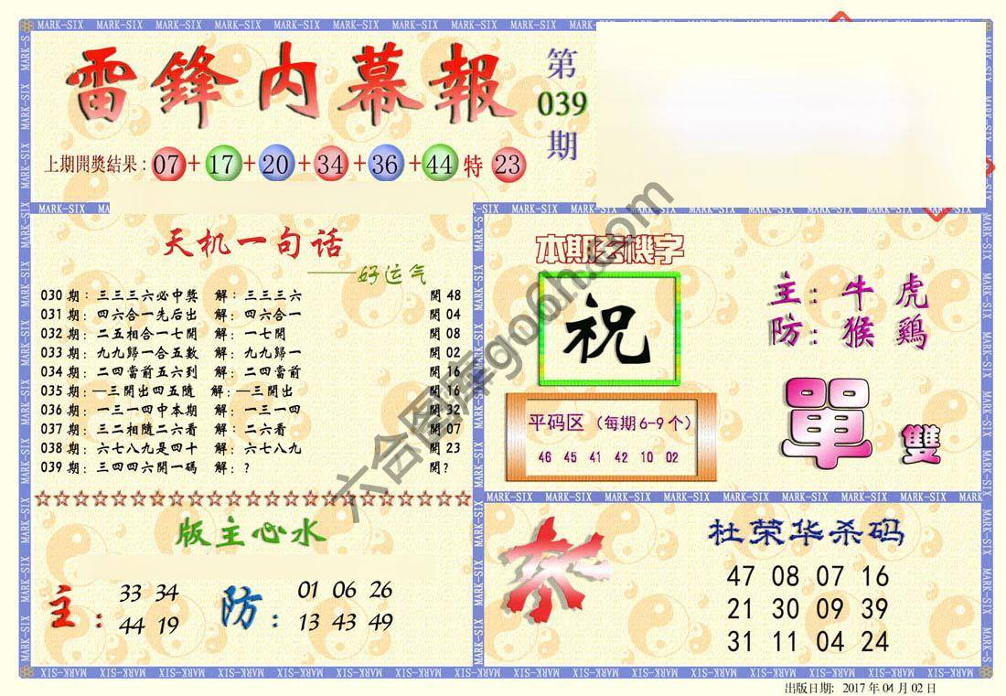 雷锋内幕报