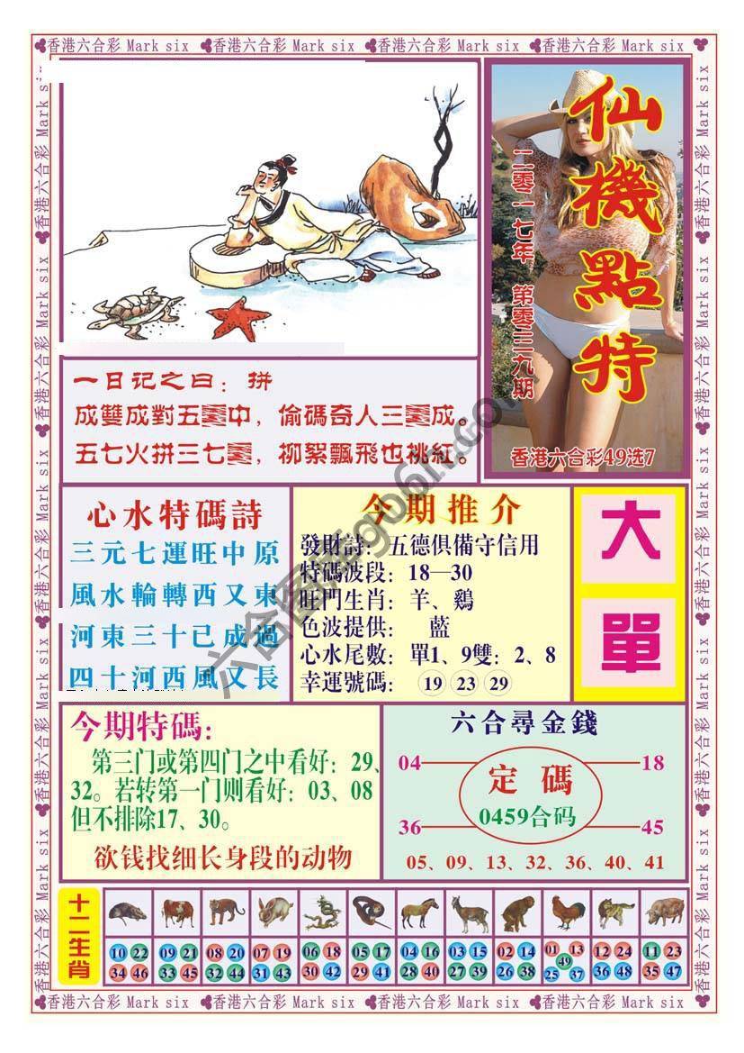 仙机点特