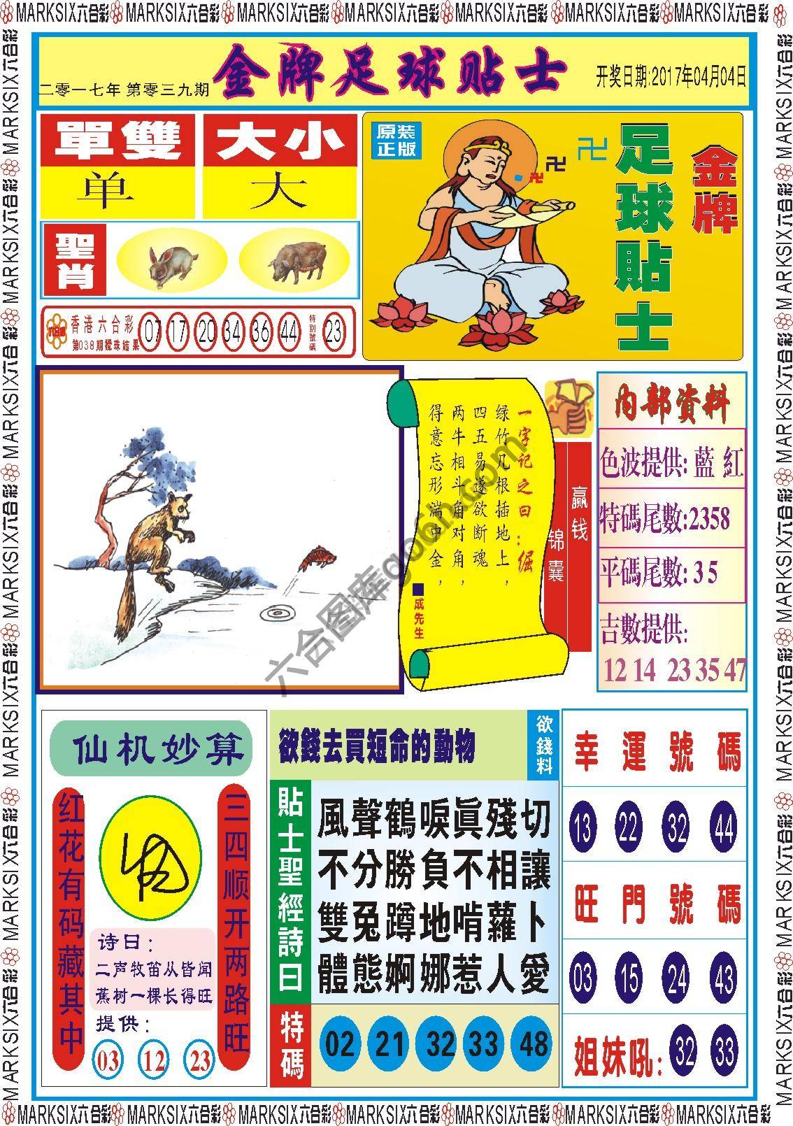 金牌足球贴士