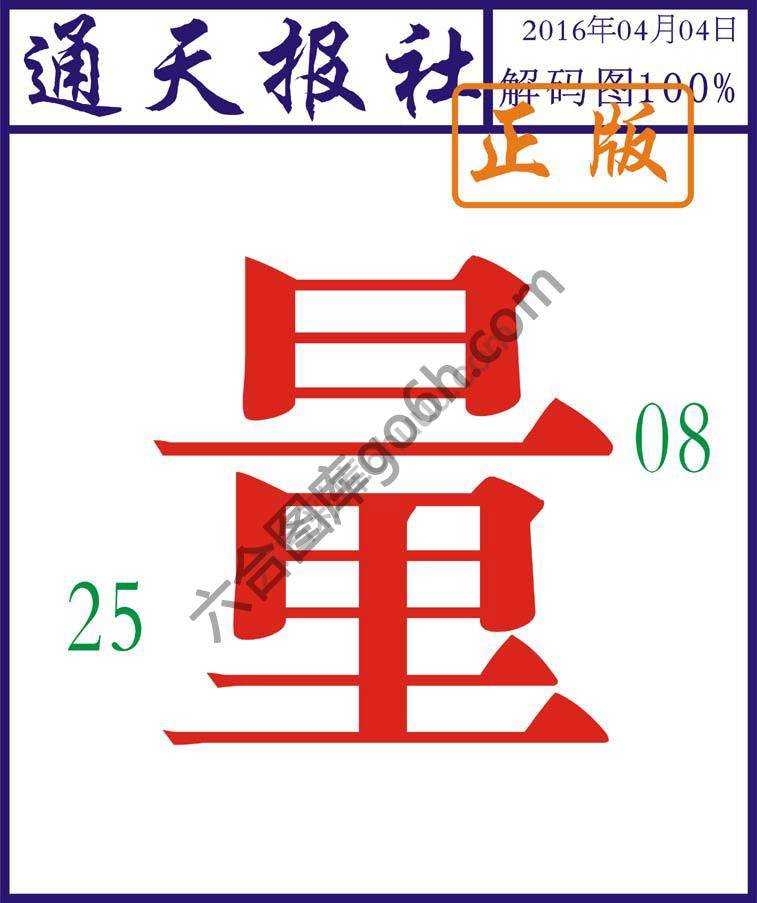 通天报社