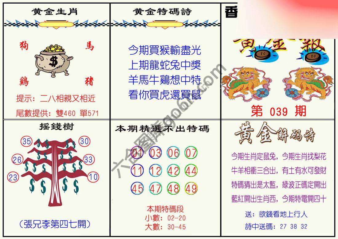 黄金报