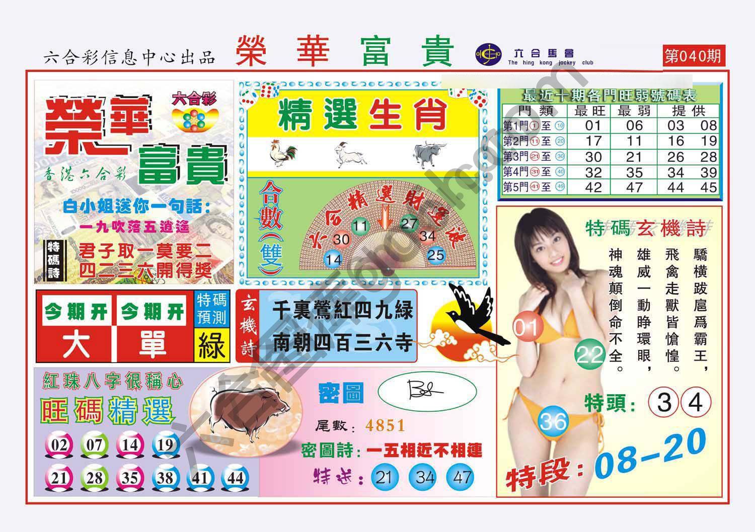 荣华富贵