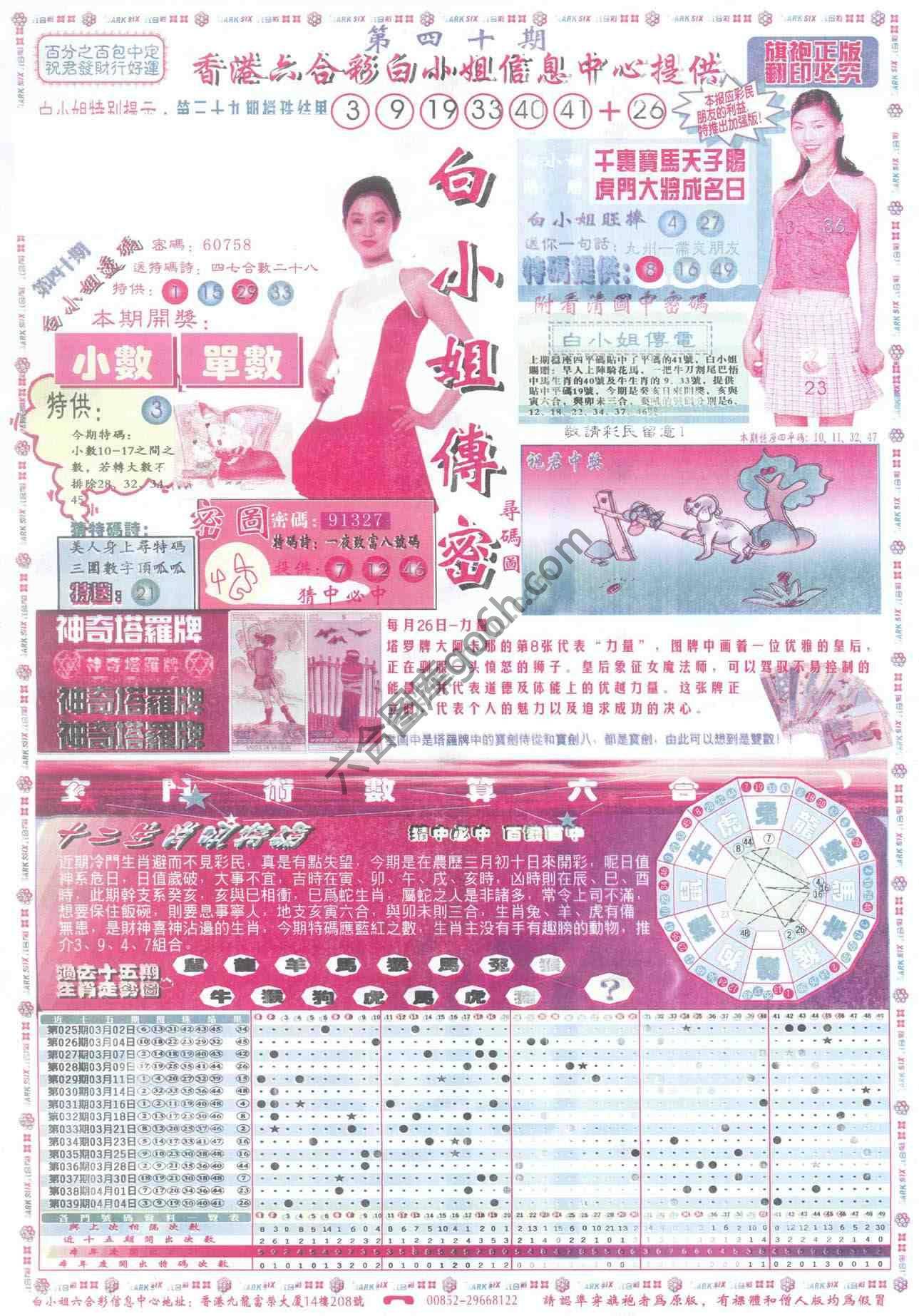 白小姐传密