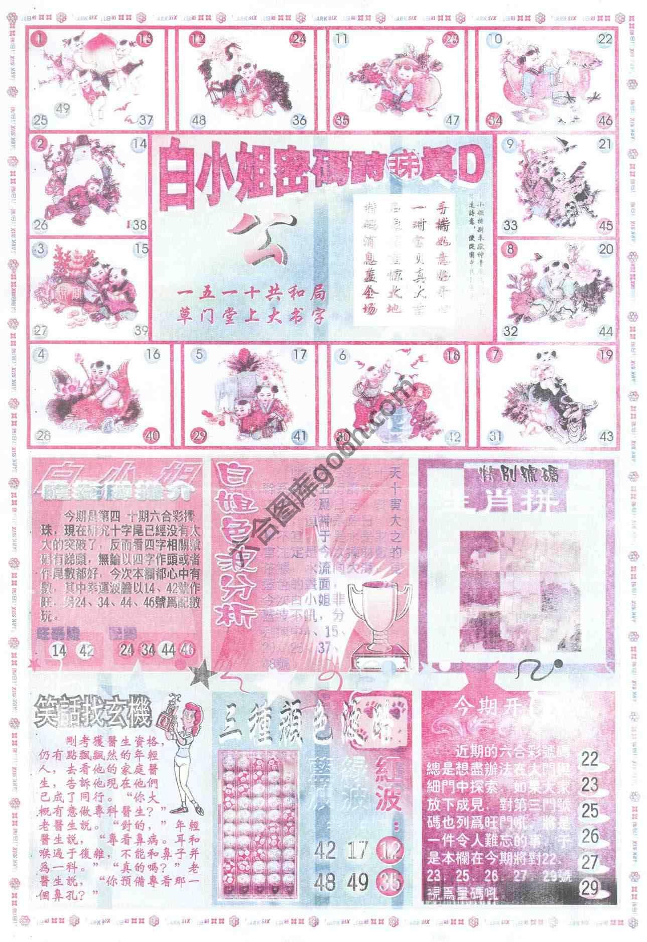 白小姐传密