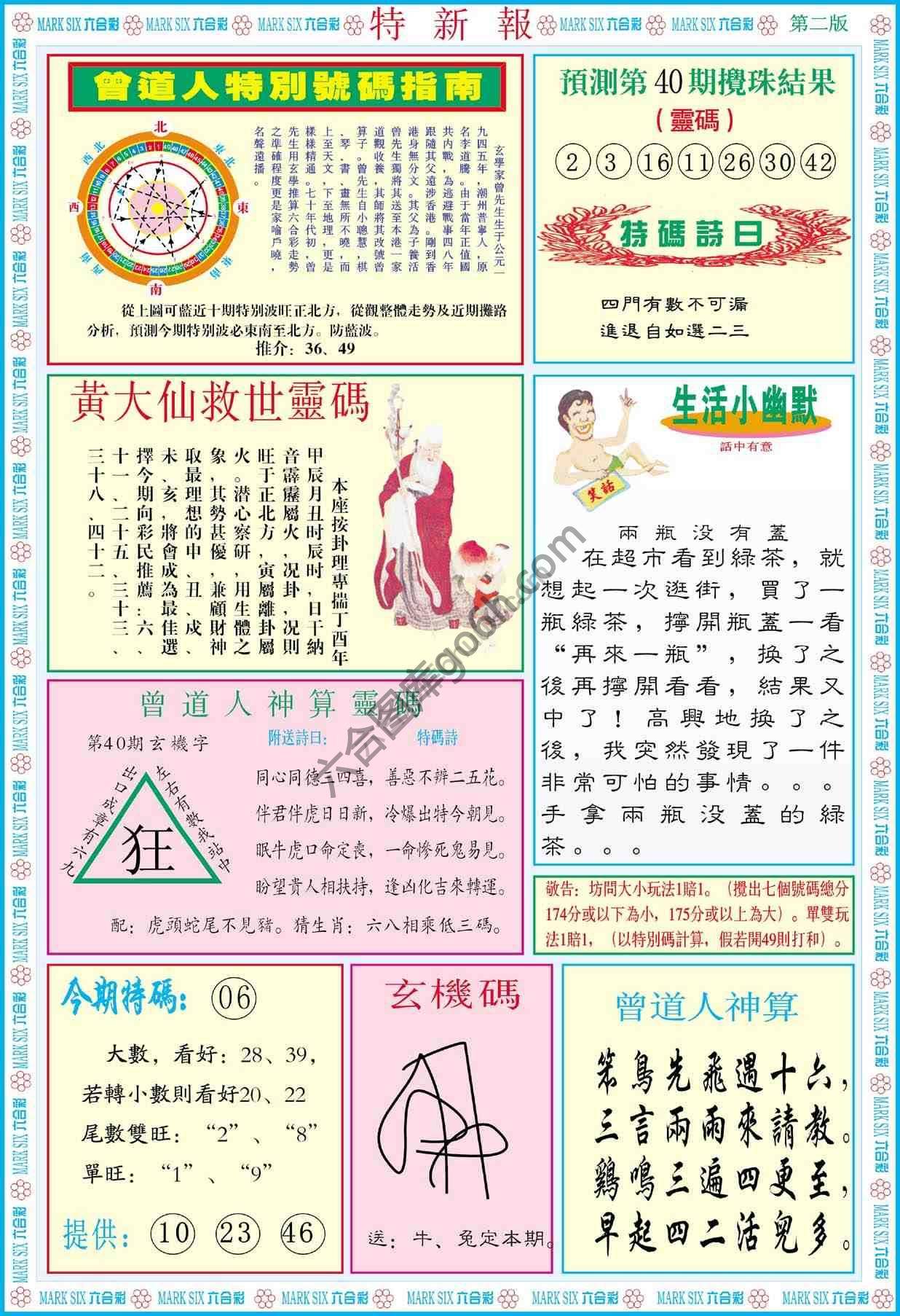 特新报
