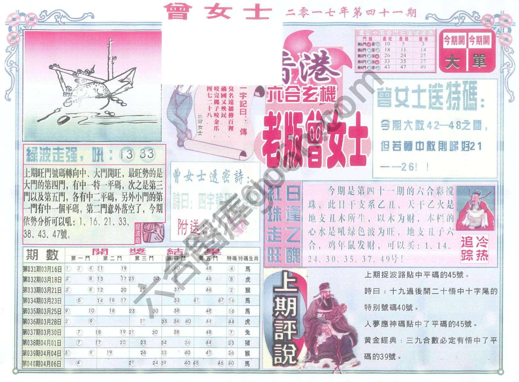老版曾女士