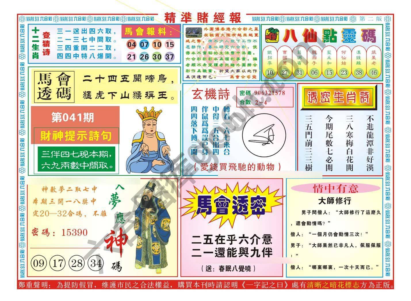 精准赌经报