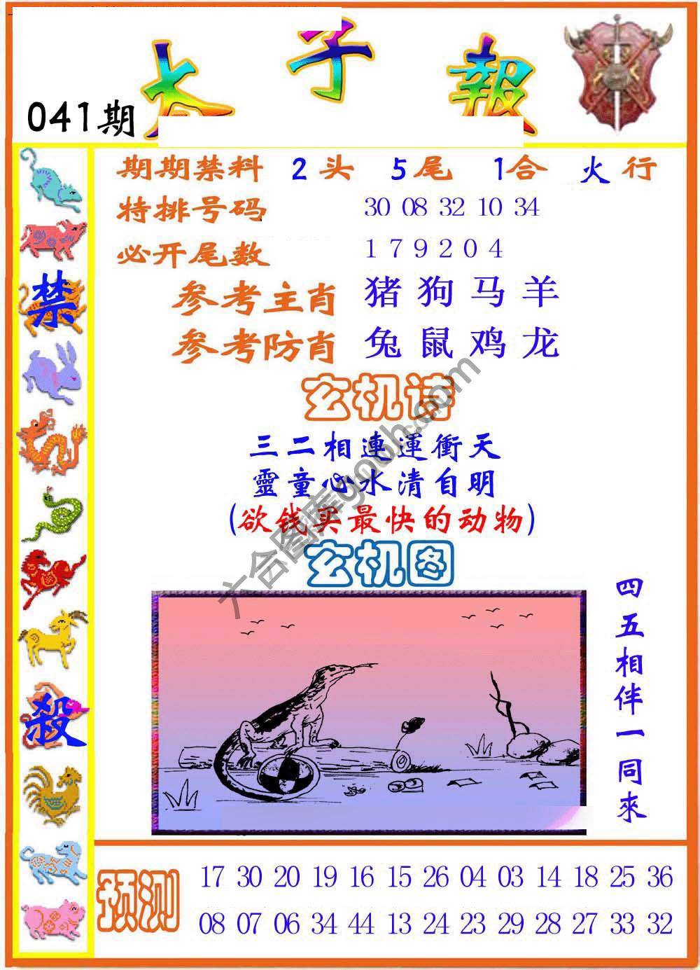 太子报