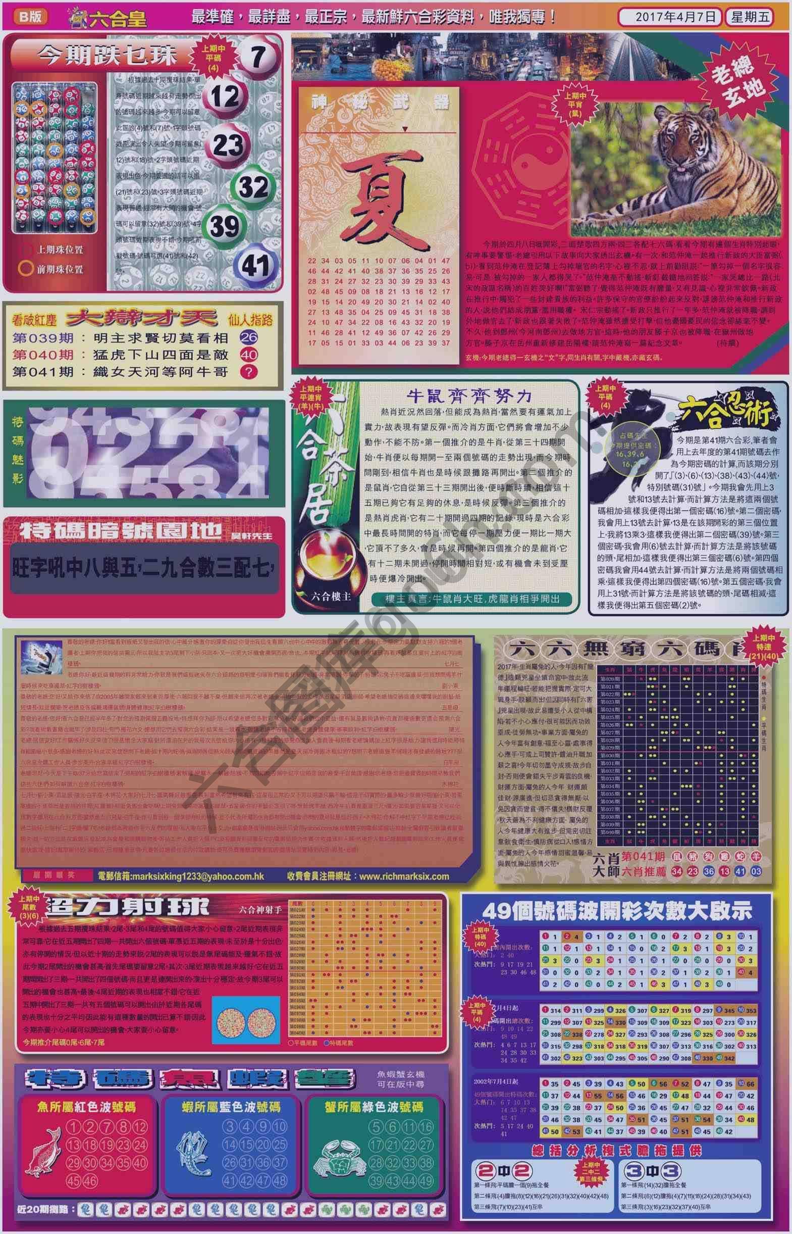 六合皇