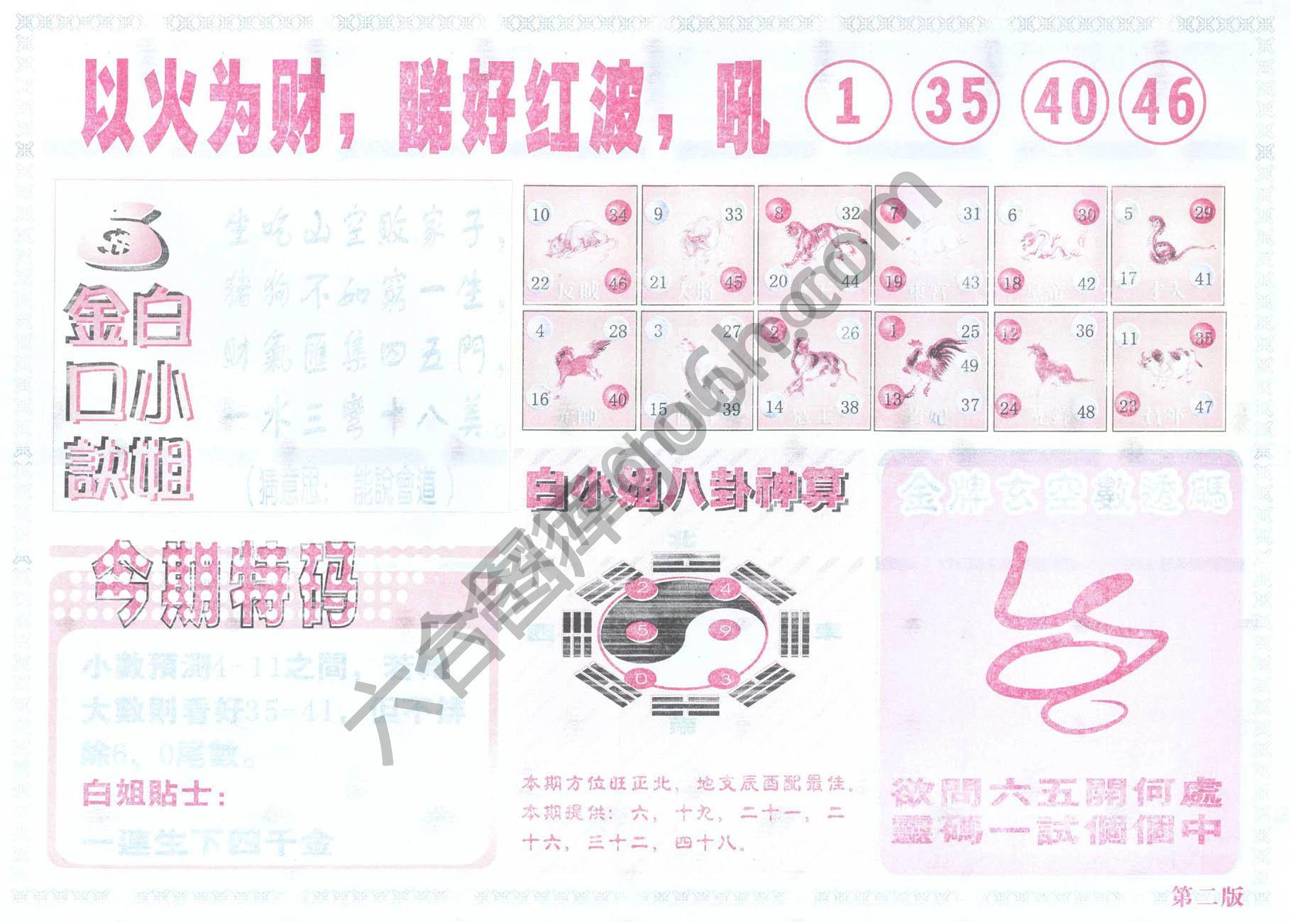 白姐内幕