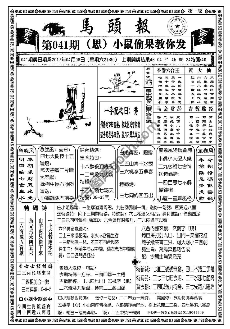 马头报