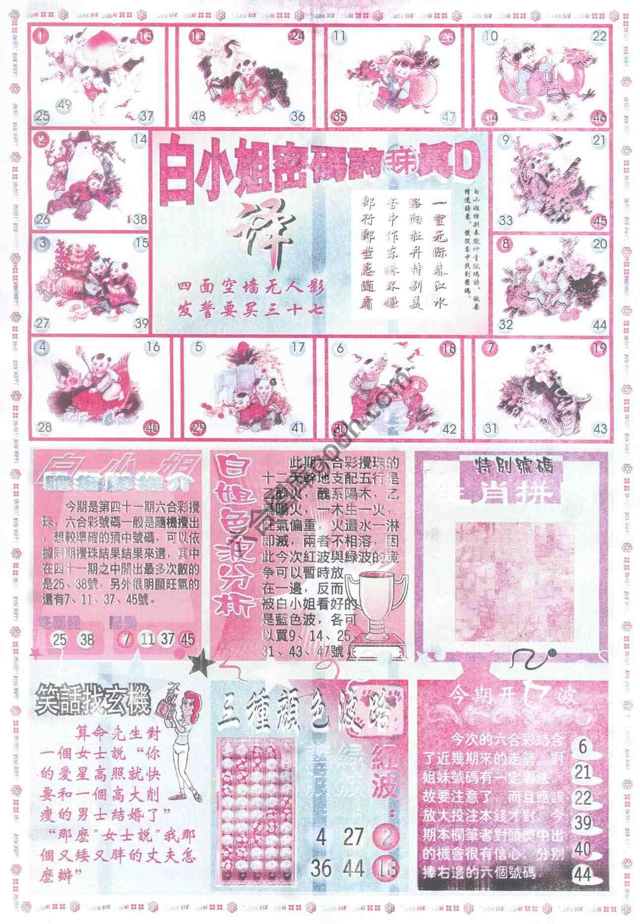白小姐传密
