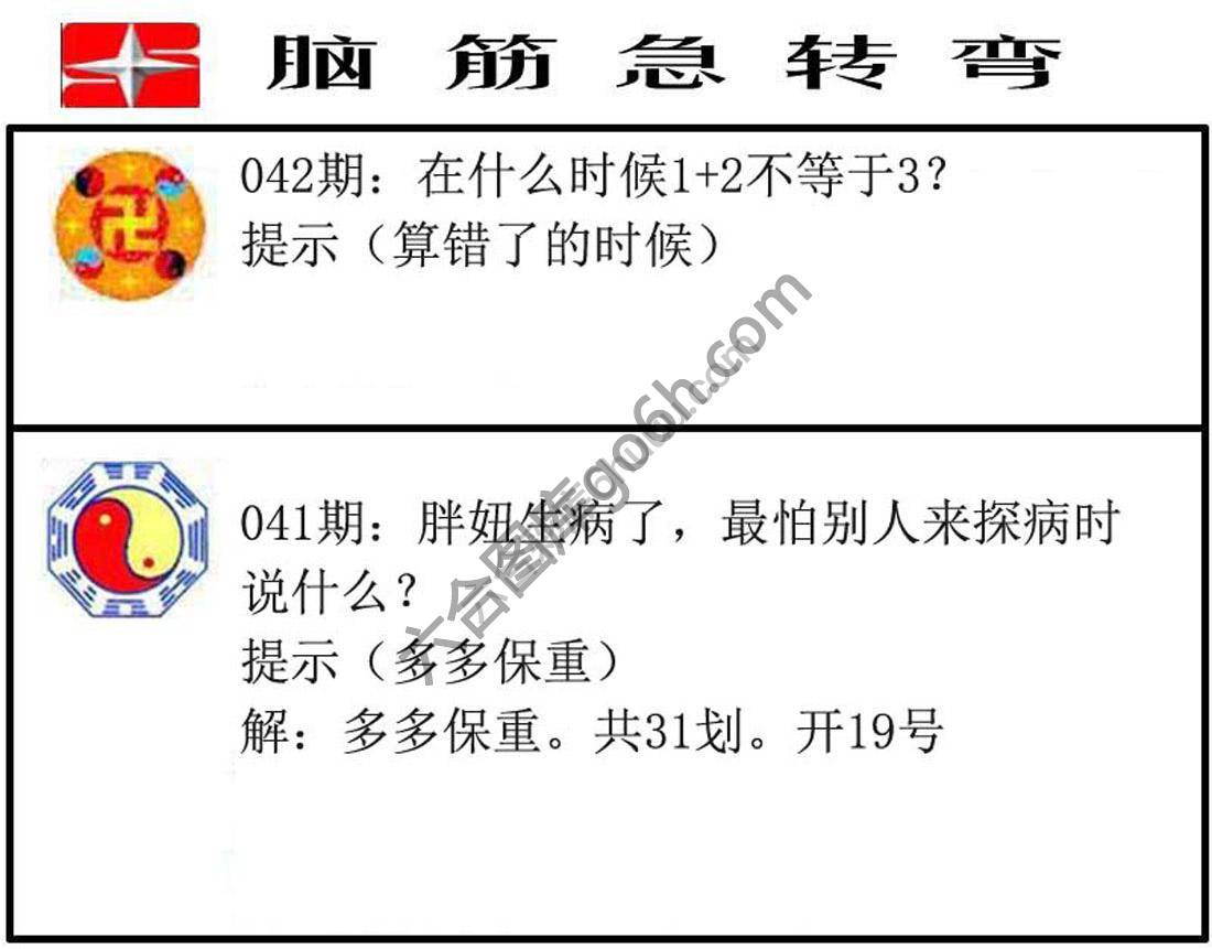 脑筋急转弯