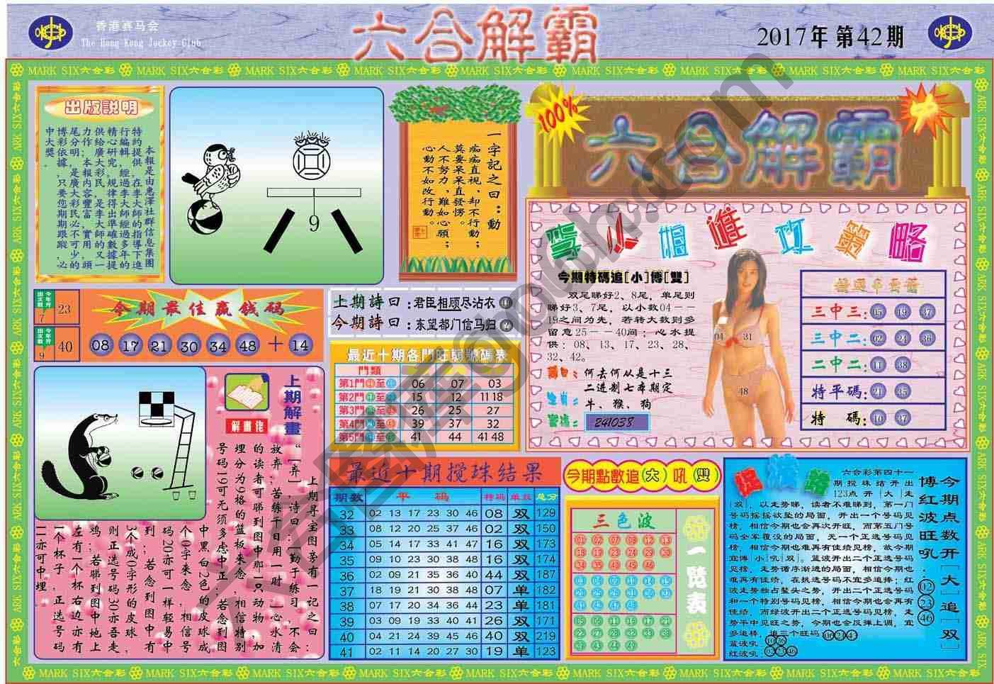 六合解霸
