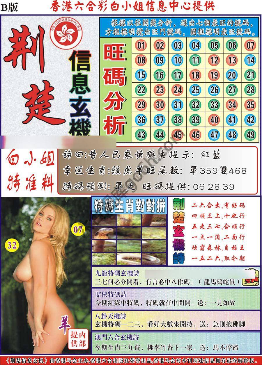 荆楚信息玄机