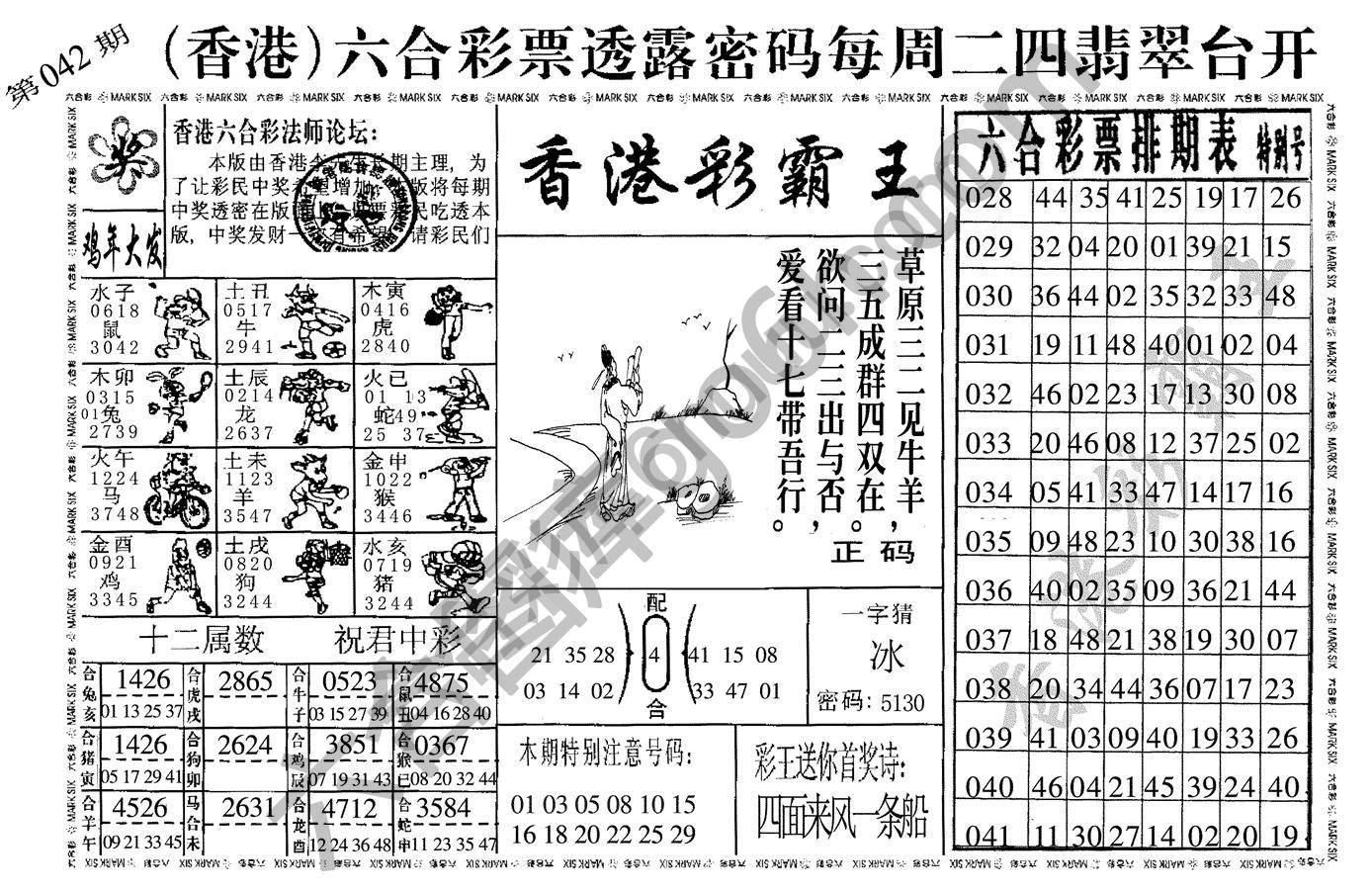 香港彩霸王